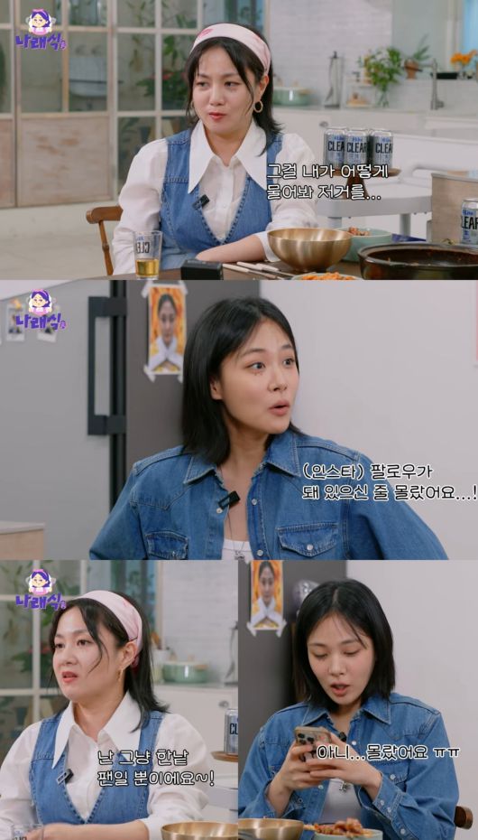 사진=유튜브 채널 '나래식' 갈무리