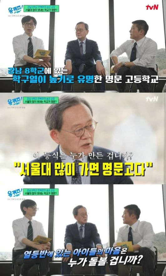 사진 = tvN '유 퀴즈 온 더 블럭'