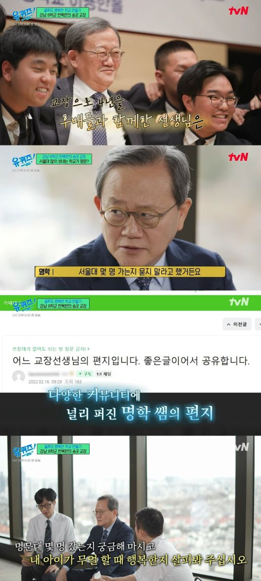 사진 = tvN '유 퀴즈 온 더 블럭'