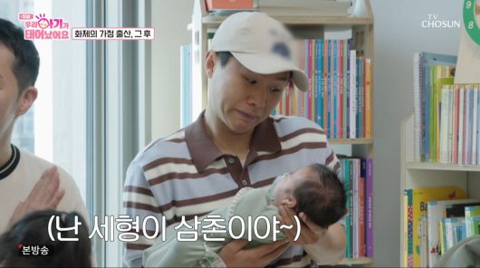 사진=TV조선 '우리 아기가 태어났어요'