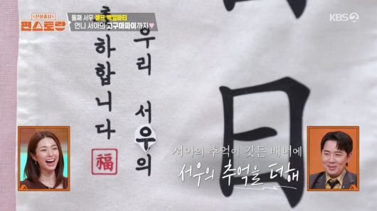 사진=KBS2 '신상출시 편스토랑'