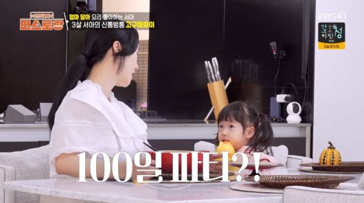 사진=KBS2 '신상출시 편스토랑'