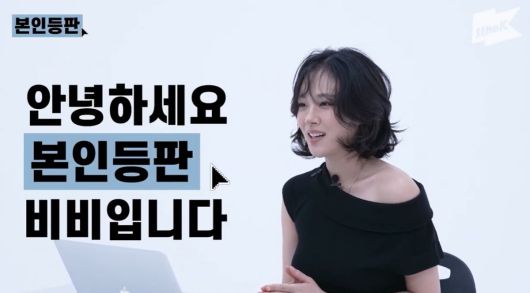 사진=웹예능 '본인등판'