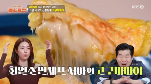 사진=KBS2 '신상출시 편스토랑'