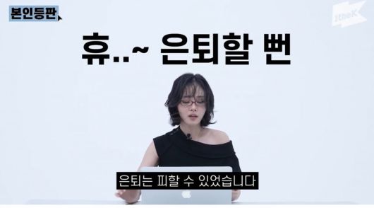 사진=웹예능 '본인등판'