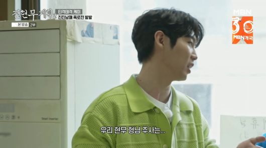 사진=MBN '전현무계획2'