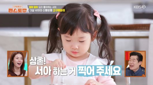 사진=KBS2 '신상출시 편스토랑'