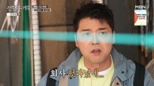 사진=MBN '전현무계획2'