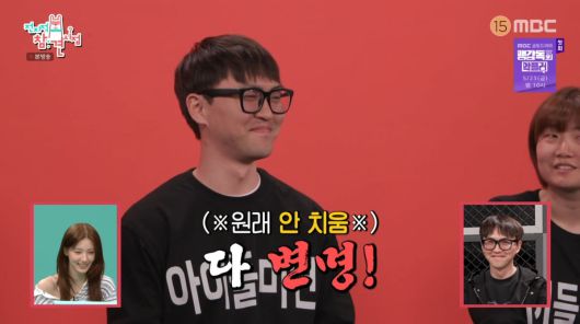 사진=MBC '전지적 참견 시점'