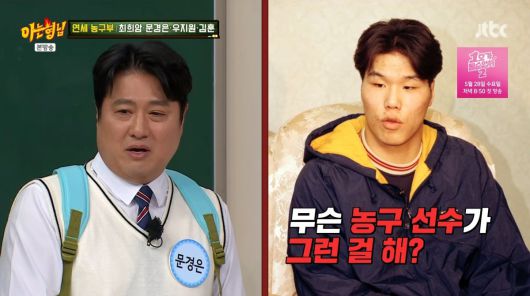 사진=JTBC '아는 형님'