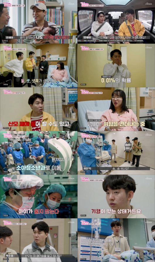 사진 제공=TV조선 '우리 아기가 태어났어요'