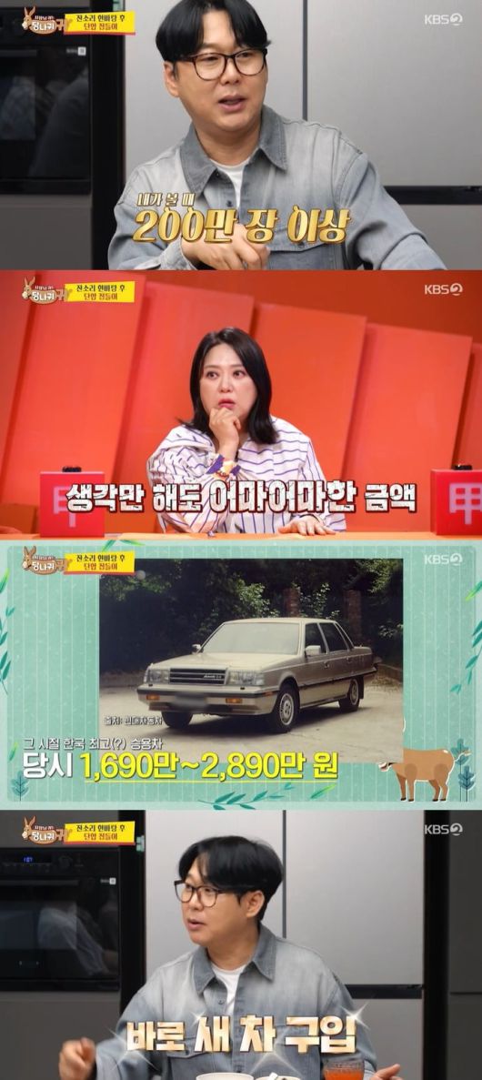 사진 = KBS 2TV '사장님 귀는 당나귀 귀'