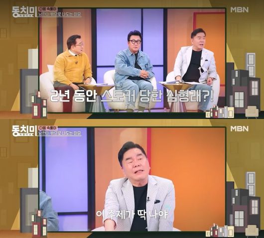 사진 = MBN '속풀이쇼 동치미'