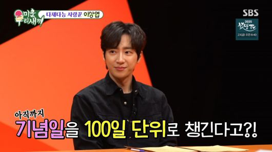 사진=SBS '미운우리새끼'