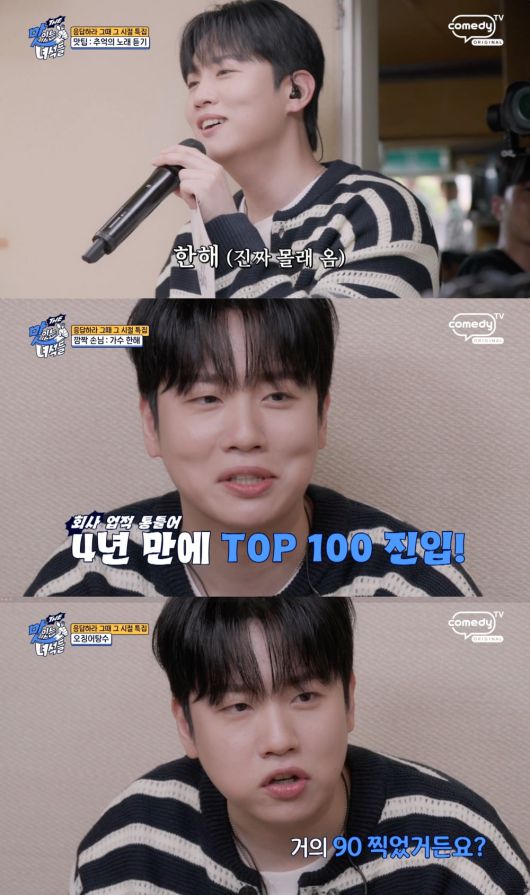 사진제공=코미디TV 'THE 맛있는 녀석들'