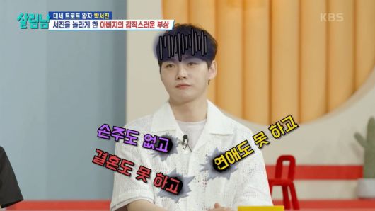 사진=KBS2 '살림남' 캡처