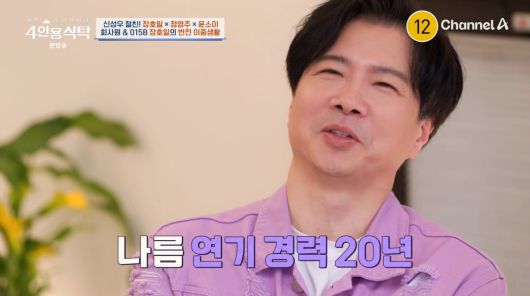 사진=채널A '4인용식탁'