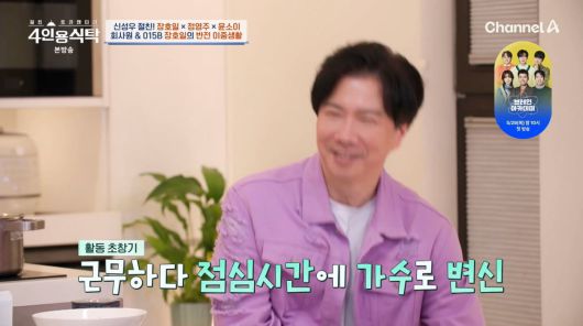 사진=채널A '4인용식탁'