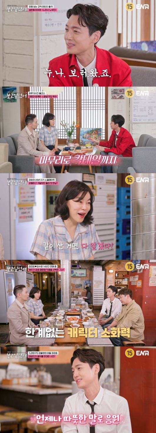 사진 제공 : ENA <최화정 김호영의 보고싶었어>