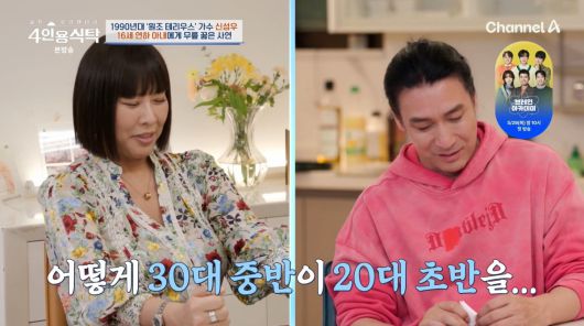 사진=채널A '4인용식탁'