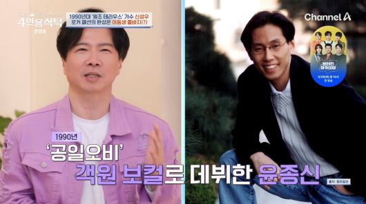 사진=채널A '4인용식탁'