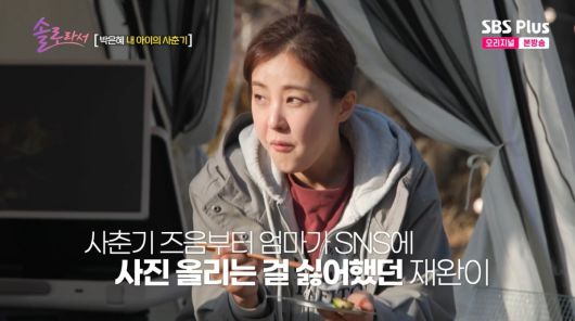 사진=SBS Plus '솔로라서'
