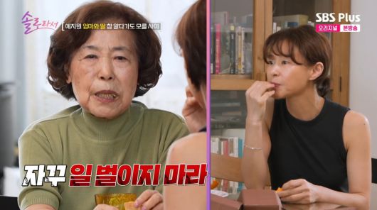 사진=SBS plus '솔로라서'