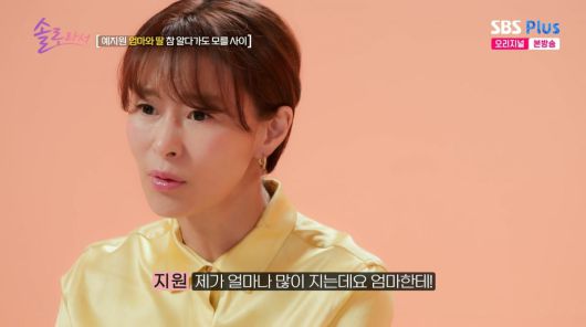 사진=SBS plus '솔로라서'