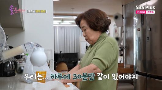 사진=SBS plus '솔로라서'