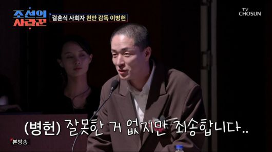 사진=TV조선 '조선의 사랑꾼'