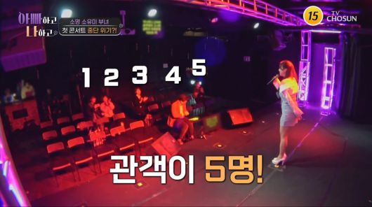 사진=TV조선 '아빠하고 나하고'