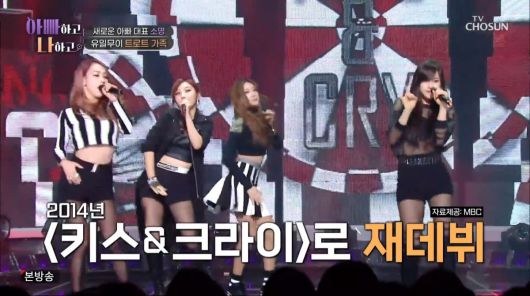 사진=TV조선 '아빠하고 나하고'