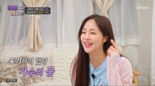 사진=TV조선 '아빠하고 나하고'