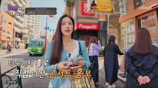 사진=TV조선 '아빠하고 나하고'