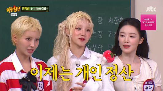 사진=JTBC '아는 형님'