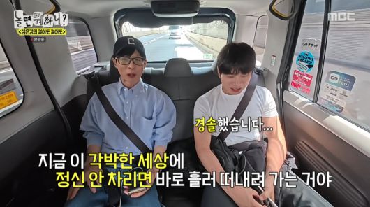 사진=MBC '놀면 뭐하니?'