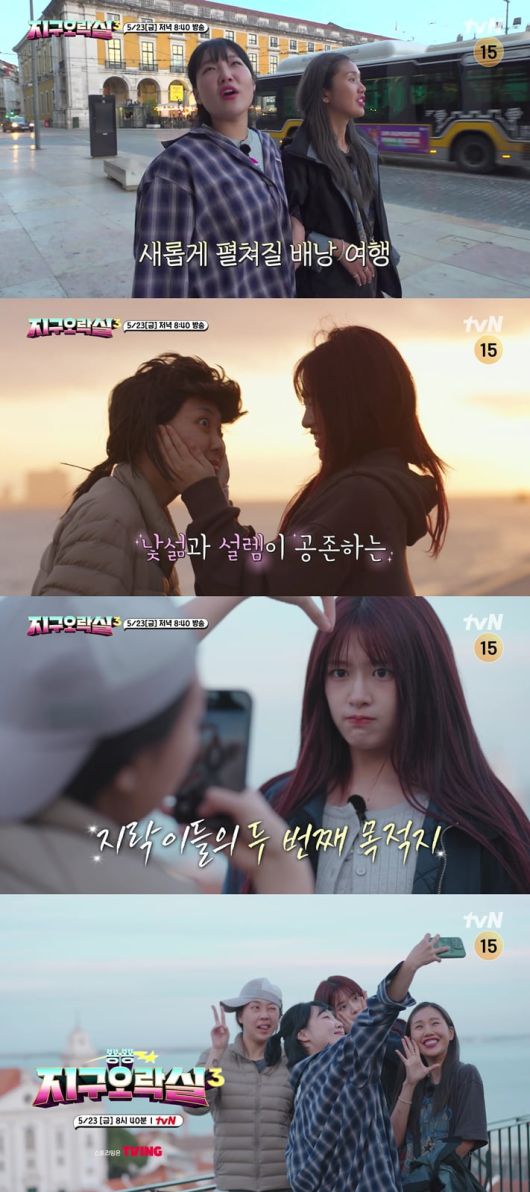 사진 출처: tvN <뿅뿅 지구오락실3>