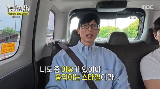 사진=MBC '놀면 뭐하니?'