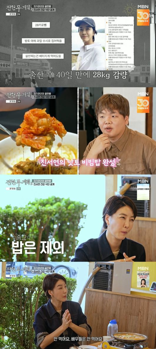 사진 = MBN·채널S '전현무계획2'