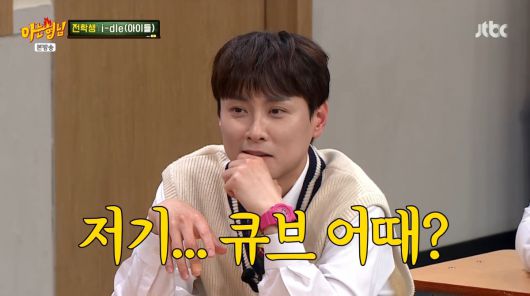 사진=JTBC '아는 형님'