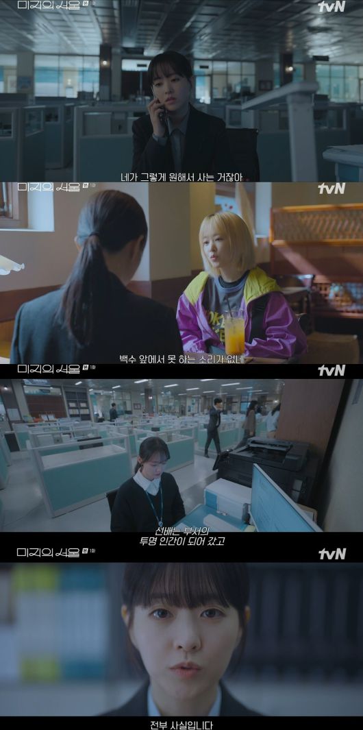 사진 = tvN  '미지의 서울'