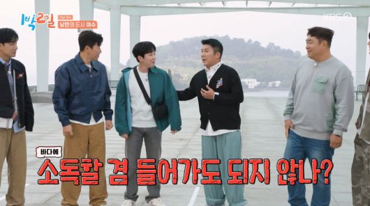 사진=KBS2 '1박 2일'