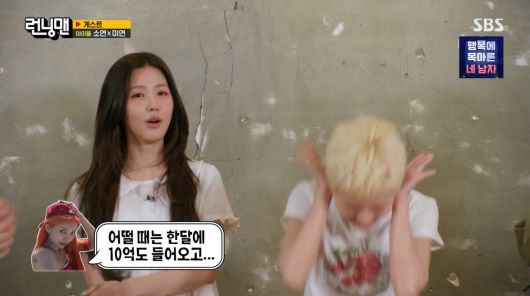 사진=SBS '런닝맨'