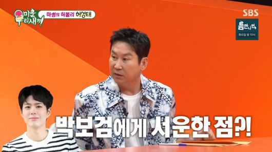 사진=SBS '미운 우리 새끼'