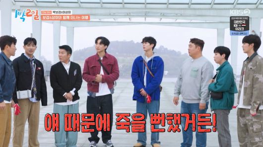 사진=KBS2 '1박 2일'