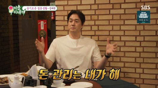 사진=SBS '미운 우리 새끼'