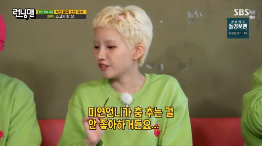 사진=SBS '런닝맨'