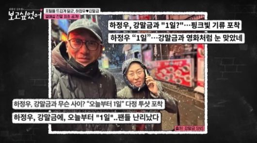 사진=ENA <최화정 김호영의 보고싶었어>