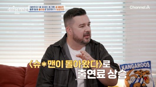 사진=채널A '4인용식탁'