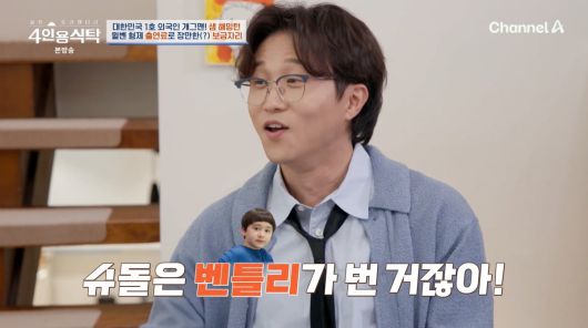 사진=채널A '4인용식탁'